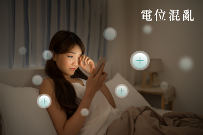 電位混亂