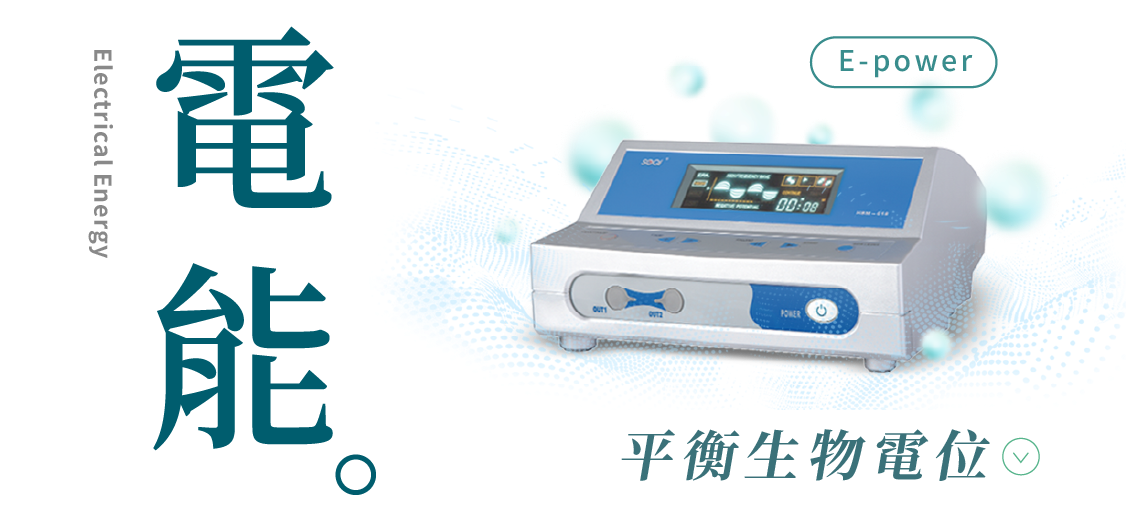 電能